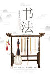 书法