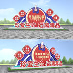 禁毒雕塑