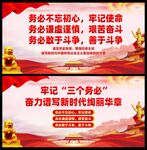 三个务必展板