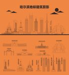 哈尔滨