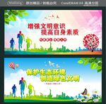 增强文明意识 提高自身素质 