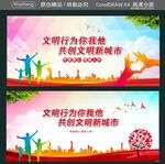 文明行为你我他 