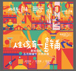 商业开业kv