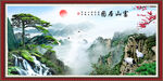 富山居图