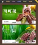 可可果