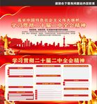 学习贯彻二十届二中全会精神