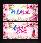 桃花节