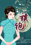 旗袍