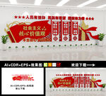 核心价值观文化墙