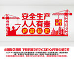 安全施工工地文化墙