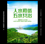 五水共治
