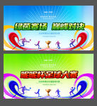足球比赛