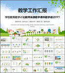 教育教师说课PPT模板