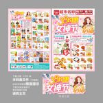 38 约惠女神节DM海报图片