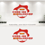 民族团结