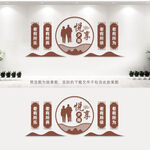 养老院文化墙