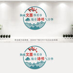 阅览室文化墙