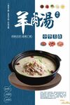 羊肉汤