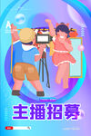 主播