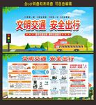 校园交通安全