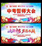 中考誓师大会