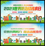 2023年世界防治结核病日