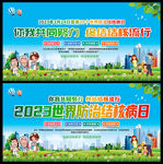 2023年世界防治结核病日
