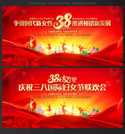 三八晚会