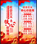 社会主义核心价值观展板
