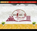 图书馆文化墙