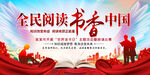 全民阅读