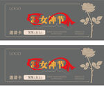 38女神节邀请卡
