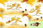秋天图片