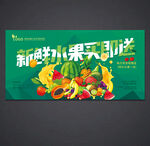 水果海报