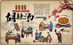 中国风梅花胡辣汤工装背景墙