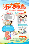 听力筛查