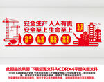 安监局文化墙