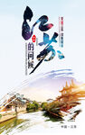 城市海报