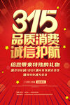 315促销诚信购