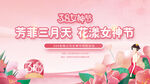 女神节背景