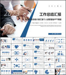 工作汇报ppt