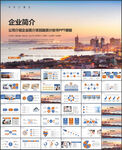 公司介绍企业宣传PPT
