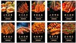 烧烤海报