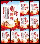 雷锋精神
