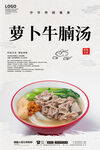萝卜牛腩汤