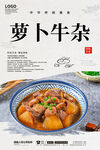 萝卜牛杂