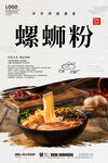 螺蛳粉