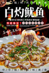 白灼鱿鱼