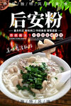 后安粉