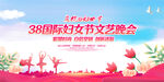 三八妇女节晚会活动舞台背景